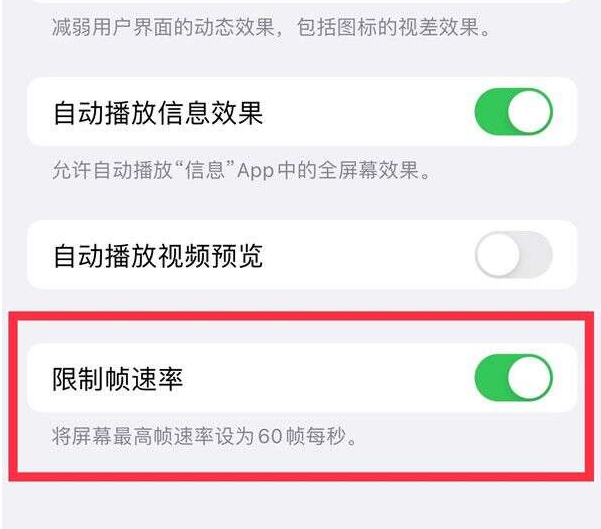 江岸苹果13维修分享iPhone13 Pro高刷设置方法 