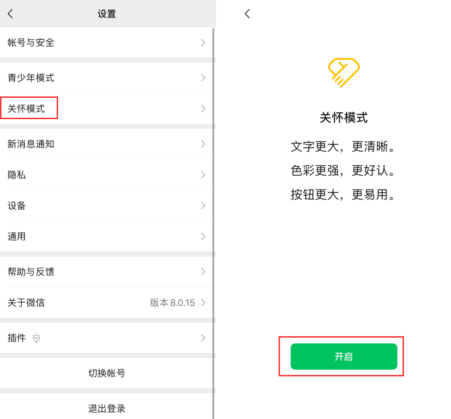 江岸苹果手机维修分享iOS 版微信新功能“关怀模式”：一键放大字体和图标 