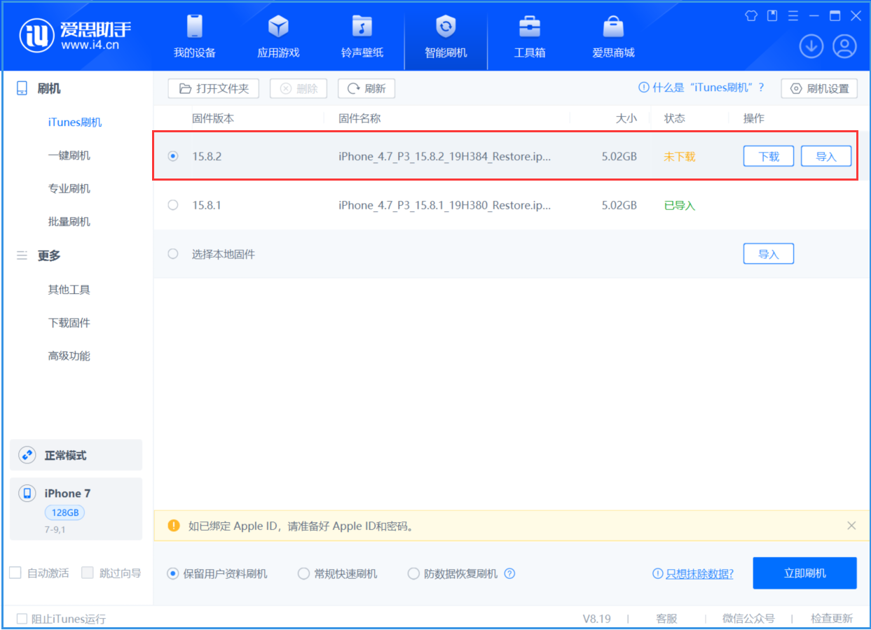 江岸苹果手机维修分享iOS 16.7.6/iOS 15.8.2正式版一键刷机教程 