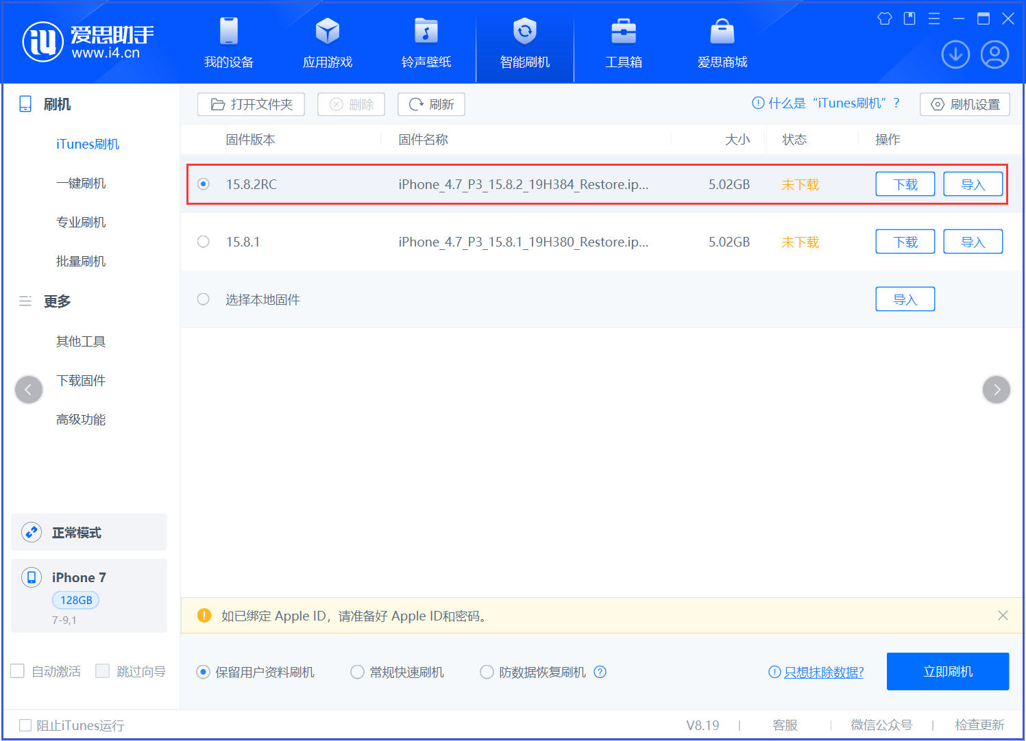 江岸苹果手机维修分享iOS 16.7.6RC/iOS 15.8.2RC一键刷机教程 