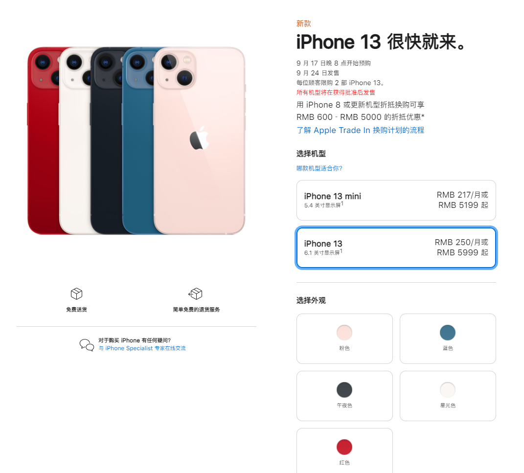 江岸苹果手机维修分享iPhone 13系列售价是多少 