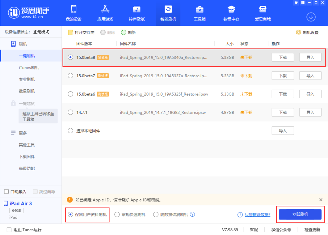 江岸苹果手机维修分享iOS15 beta 8更新内容及升级方法教程 