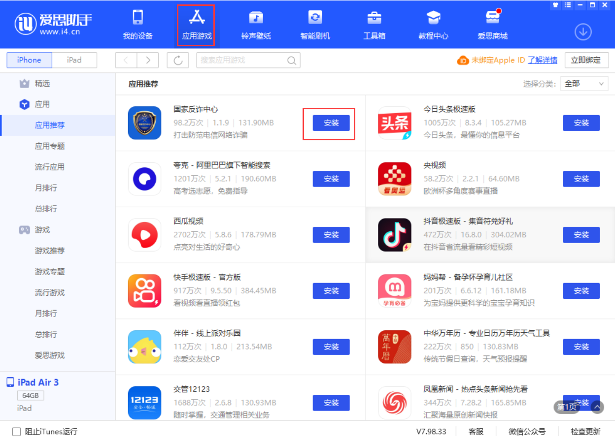 江岸苹果手机维修分享iPhone 从 iOS 15 降级到 iOS 14.7/14.7.1 之后无法下载更新应用怎么办 