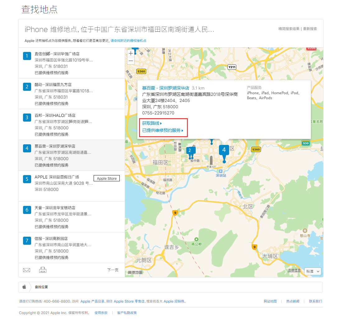 江岸苹果手机维修分享如何快速查找最近的苹果官方授权维修点 