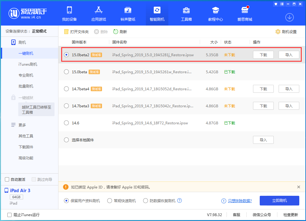 江岸苹果手机维修分享iOS15 beta2修订版更新了什么内容 