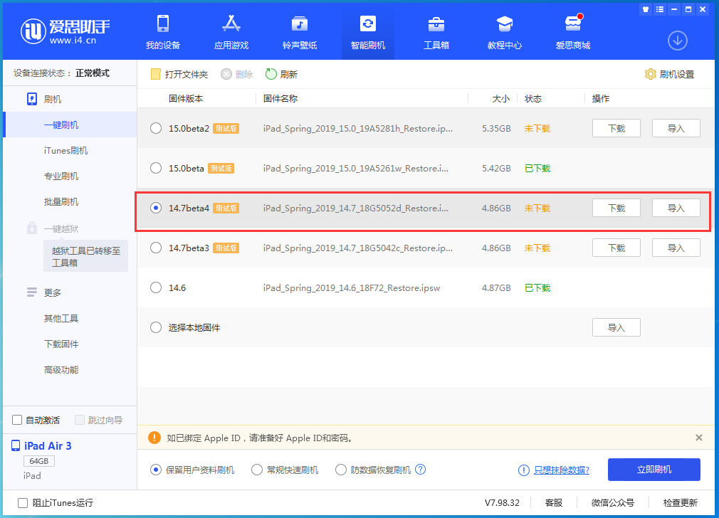 江岸苹果手机维修分享iOS 14.7 beta 4更新内容及升级方法教程 