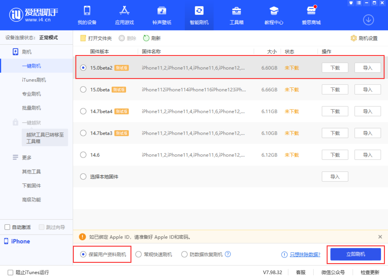江岸苹果手机维修分享iOS 15.0 公测版与 iOS 15 beta 2 测试版有什么区别 