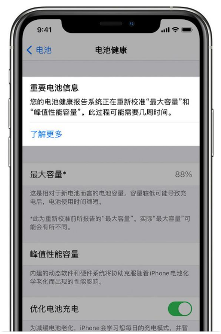 江岸苹果手机维修分享升级iOS 14.5 Beta 6后如何进行电池校准 