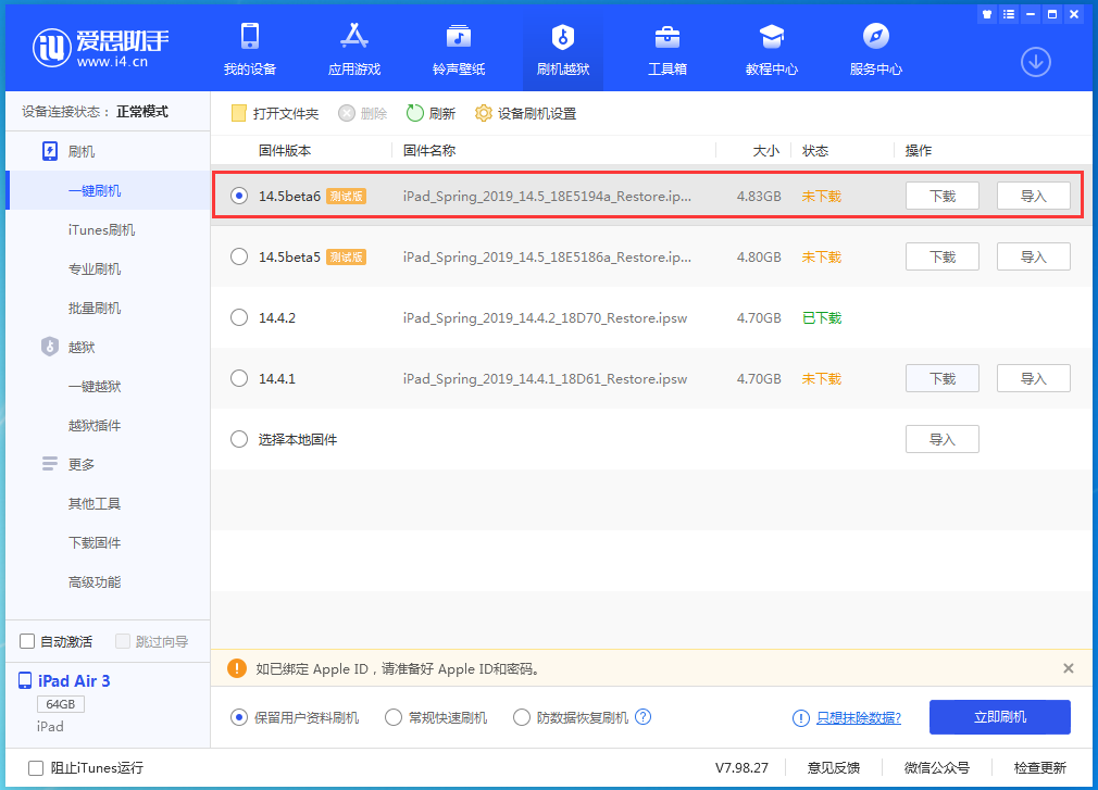 江岸苹果手机维修分享苹果 iOS 14.5Beta 6更新内容及升级方法 