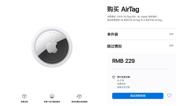 江岸苹果手机维修分享购买AirTag后多久可以到货 