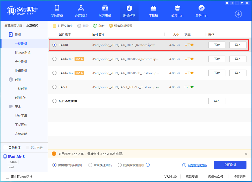 江岸苹果手机维修分享iOS14.6RC版更新内容及升级方法 