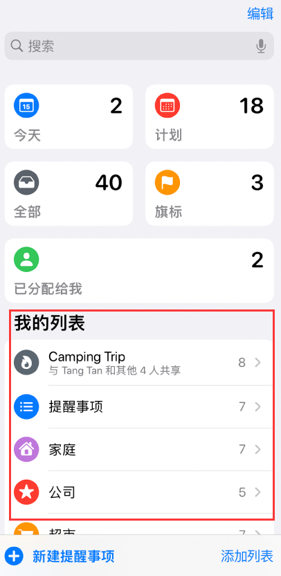 江岸苹果手机维修分享iOS 14.5 “提醒事项”应用支持便捷排序 