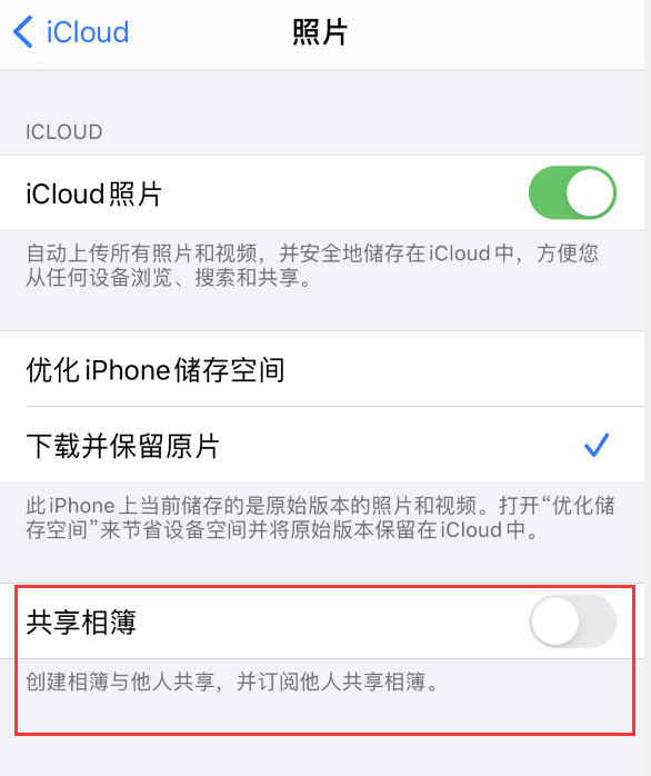 江岸苹果手机维修分享iPhone 总是收到共享相簿广告，如何解决 