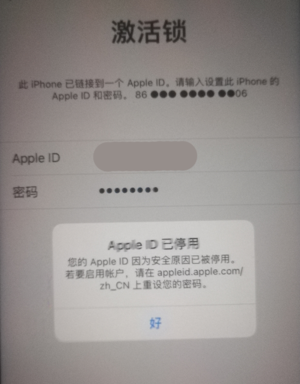 江岸苹果手机维修分享iPhone 12 出现提示“Apple ID 已停用”怎么办 