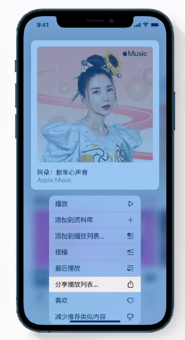 江岸苹果手机维修分享Apple Music 新增新年歌单，快来分享给好友 