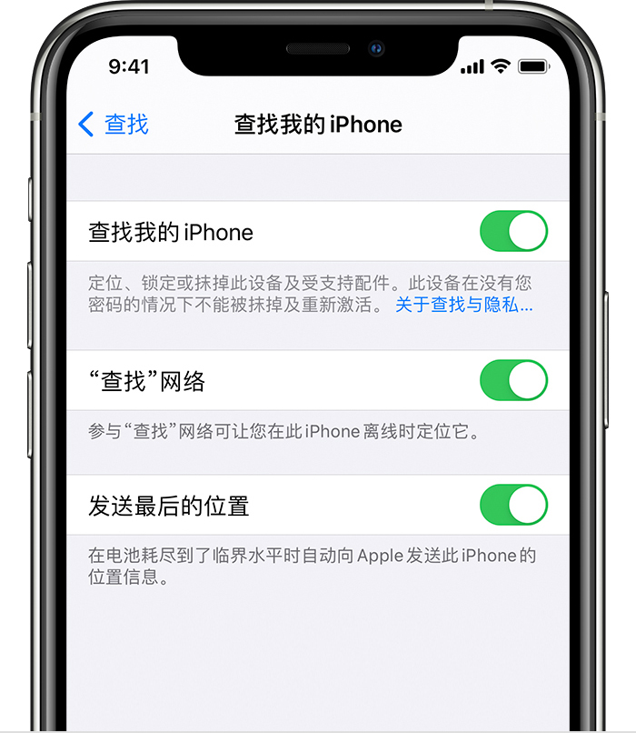 江岸苹果手机维修分享如何在 iPhone 上开启的「查找」功能 