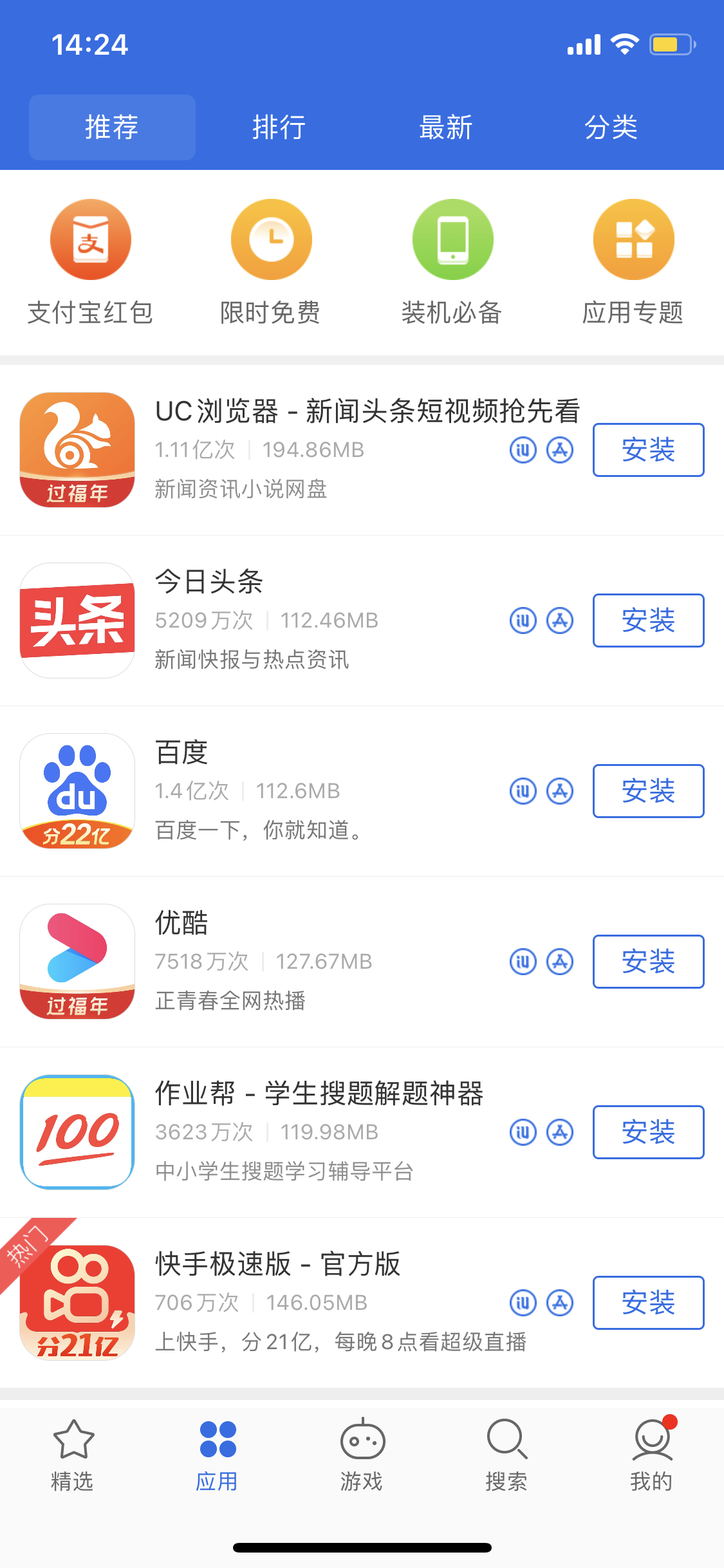 江岸苹果手机维修分享iPhone 12 免输入密码下载应用的三种方法 