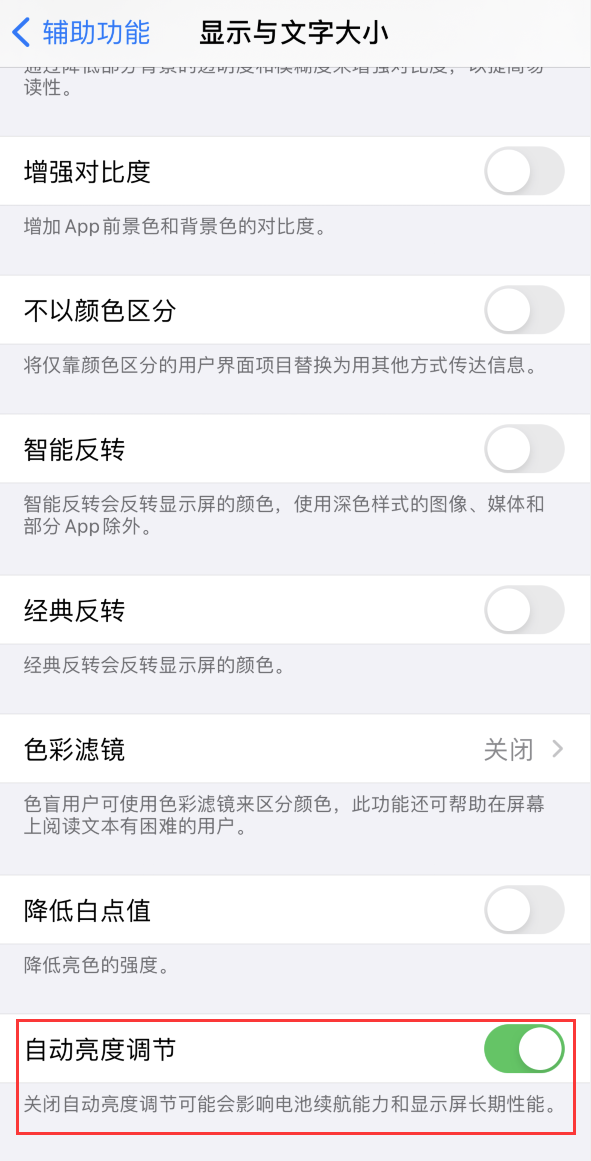 江岸苹果手机维修分享iPhone 自动亮度调节失灵怎么办 