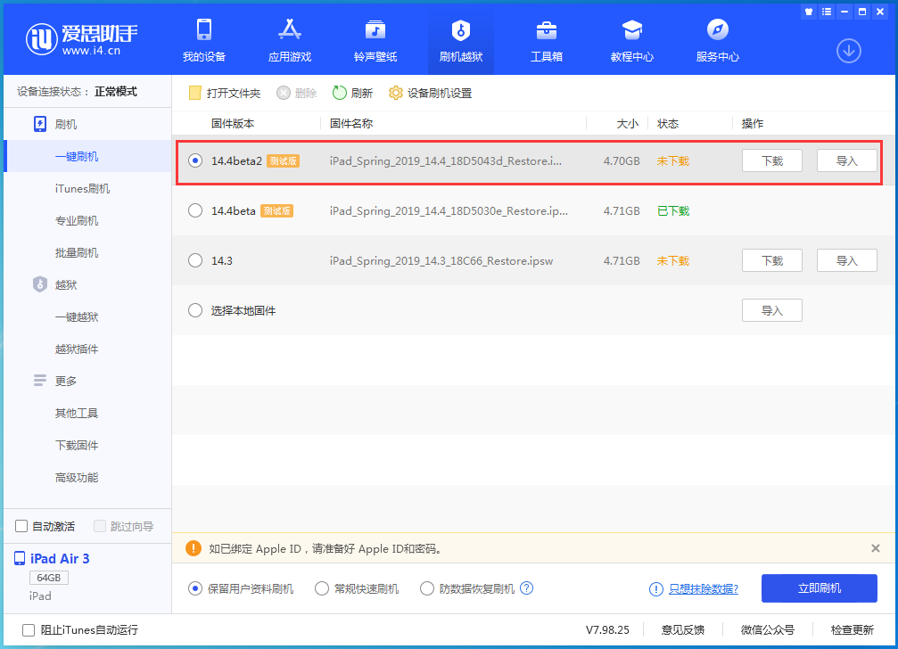 江岸苹果手机维修分享iOS 14.4 Beta 2更新内容及升级方法 