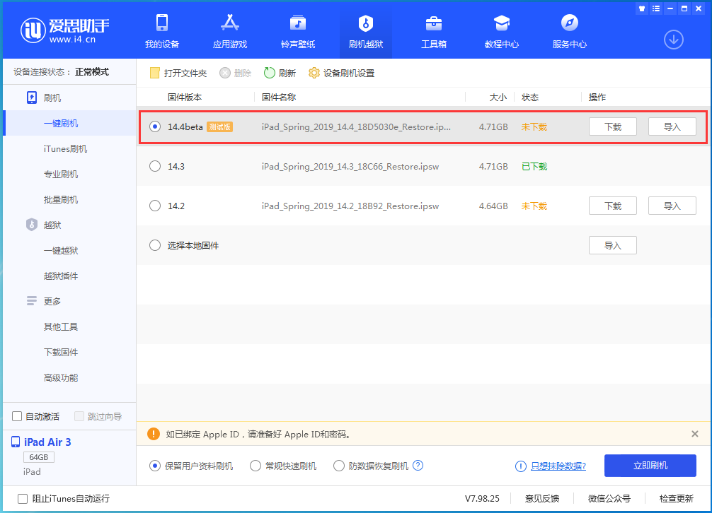 江岸苹果手机维修分享苹果iOS 14.4/iPadOS 14.4 Beta 1发布 
