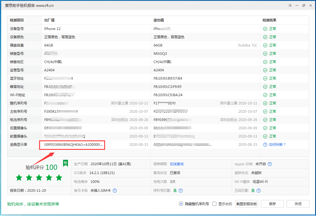 江岸苹果手机维修分享iPhone12全系列屏幕变绿是什么原因造成的 