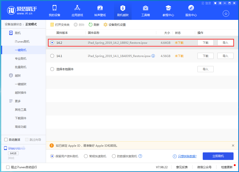 江岸苹果手机维修分享老机型推荐升级iOS14.2正式版吗 