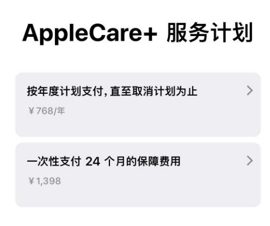江岸苹果手机维修分享Apple Care+ 服务计划年度支付和一次性支付有什么区别 