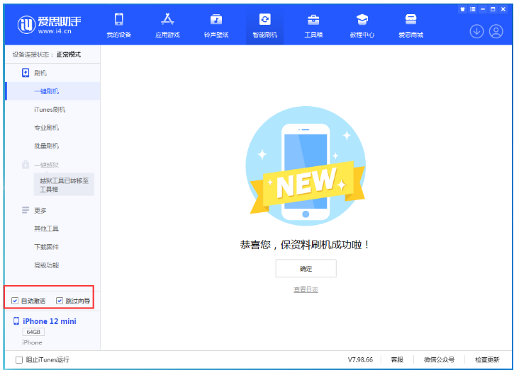 江岸苹果手机维修分享iOS 16.6 RC版升级_iOS 16.6 RC版一键刷机教程 