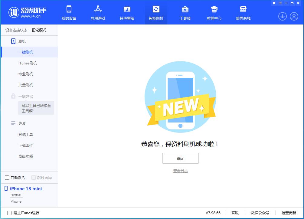 江岸苹果手机维修分享iOS 16.5 RC版升级_iOS 16.5 RC版一键刷机教程 