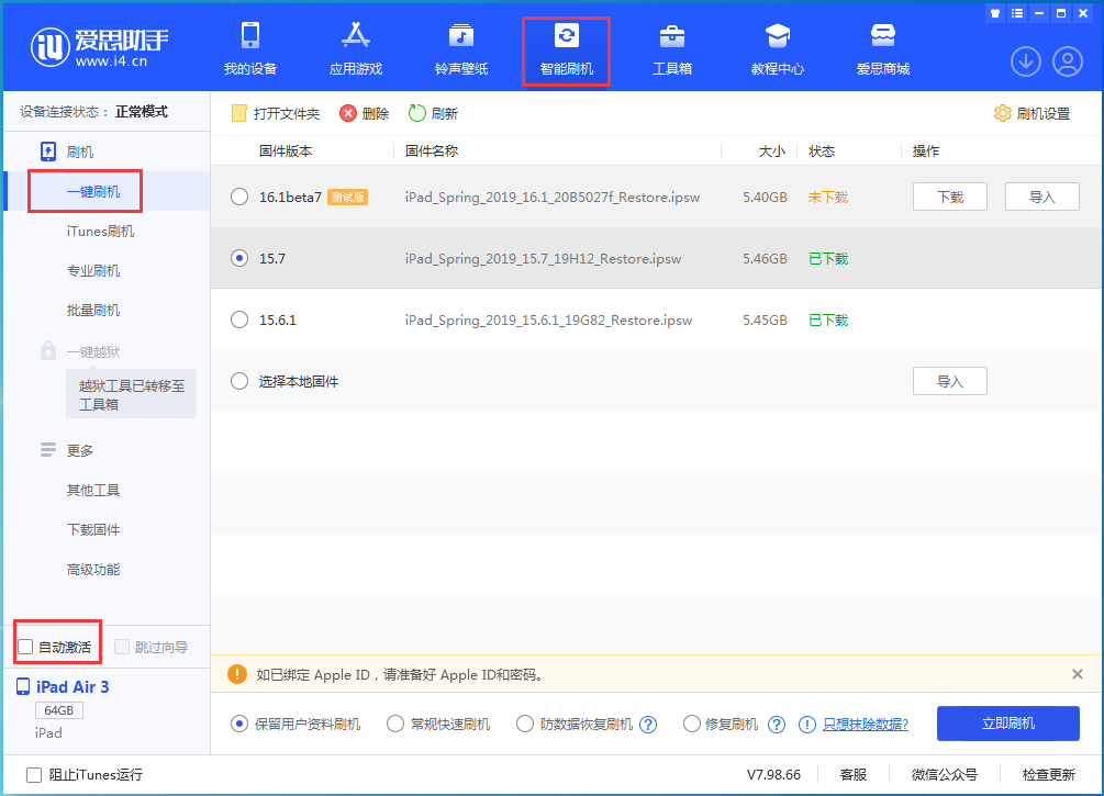 江岸苹果手机维修分享iOS 15.7正式版刷机_iOS 15.7正式版一键升级教程 