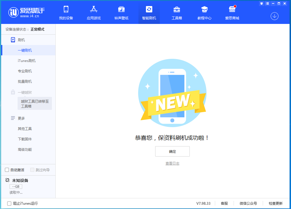 江岸苹果手机维修分享iOS 15.0.2 正式版升级_iOS 15.0.2 正式版一键刷机教程 