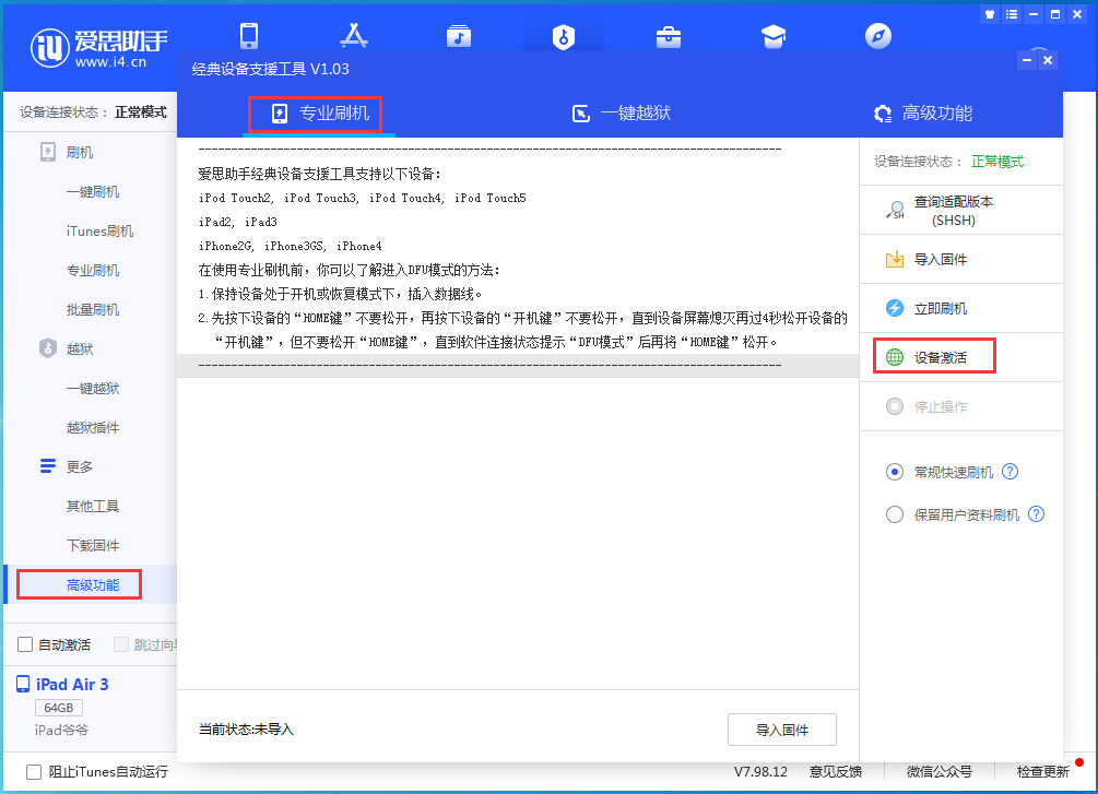 江岸苹果手机维修分享iOS 14.4正式版_iOS 14.4正式版一键刷机教程 