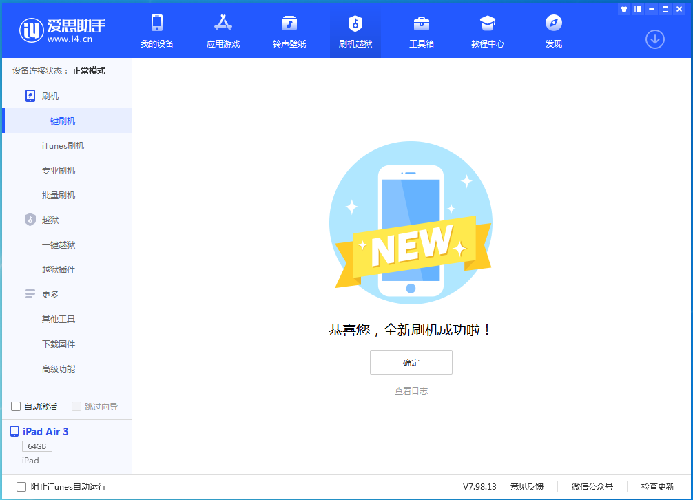 江岸苹果手机维修分享iOS 14.1正式版_iOS 14.1正式版一键刷机教程 