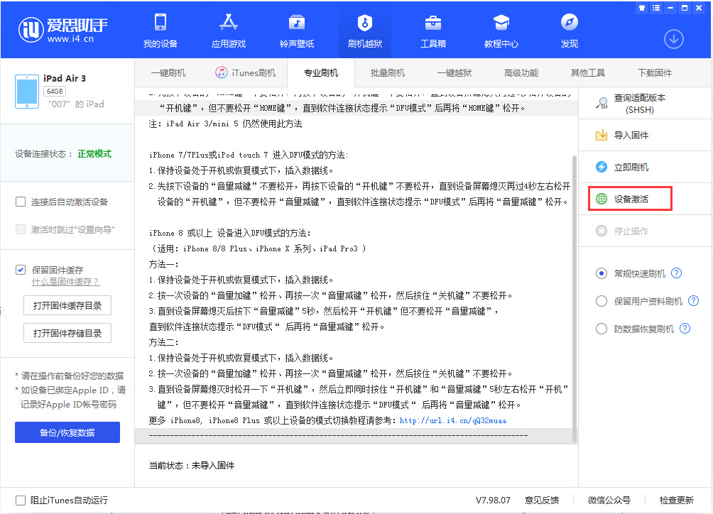 江岸苹果手机维修分享iOS 13.2.3正式版_iOS 13.2.3 正式版一键刷机教程 