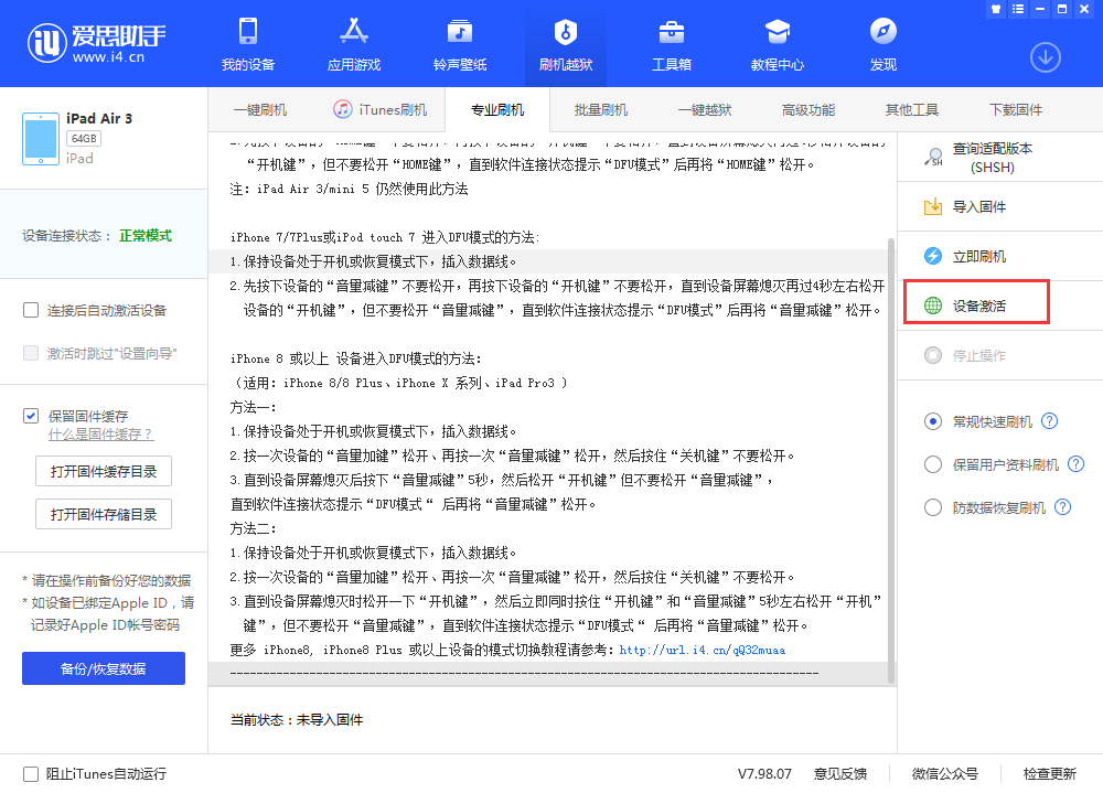 江岸苹果手机维修分享iOS 13.3 测试版_iOS 13.3 测试版一键刷机教程 